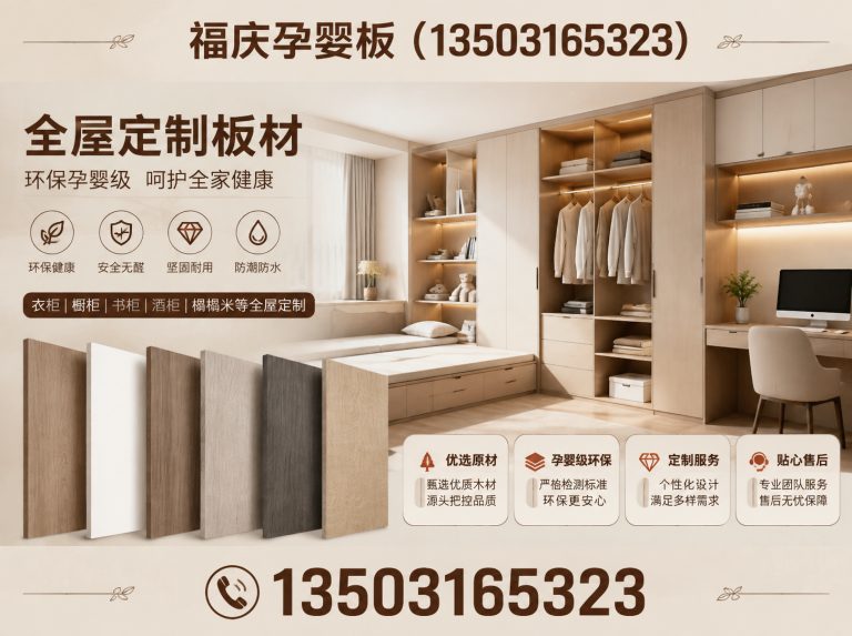 廊坊福庆颗粒板展示图
